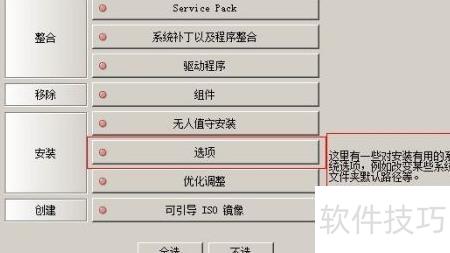 nlite系統定制入門指南 應用軟件服務全解析